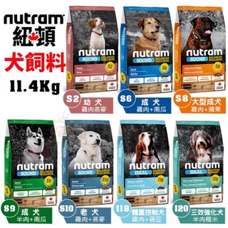 ✨橘貓MISO✨🚚免運🚚Nutram紐頓 11.4Kg(S2 S6 S8 S9 S10 I18 I20)犬糧 狗飼料