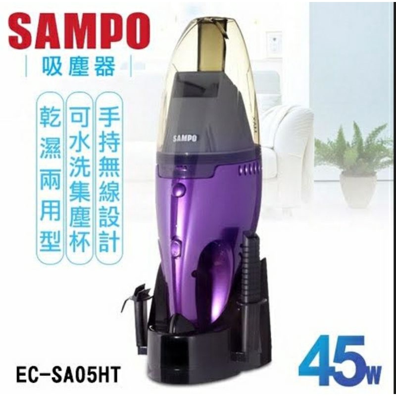 【Sampo】手持充電吸塵器 EC-SA05HT