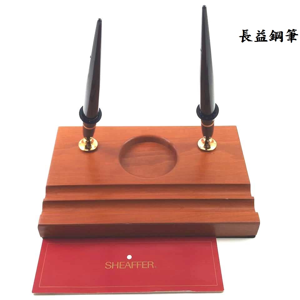【長益鋼筆】美國 西華 sheaffer K20 棕色雙筆架書桌套裝木底座盒裝 配件