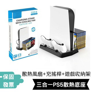 🇹🇼免運》PS5散熱風扇+充搖桿+遊戲收納架》光碟支架手把 把手手柄 充電底座主機底座立架