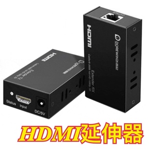 HDMI延伸器 HDMI延長器 1080P 60M