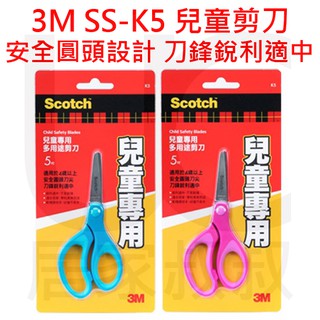 3M Scotch SS-K5 兒童專用剪刀 剪刀 圓頭安全設計 兒童剪刀 5吋剪刀 美勞 左右手皆適用 居家叔叔