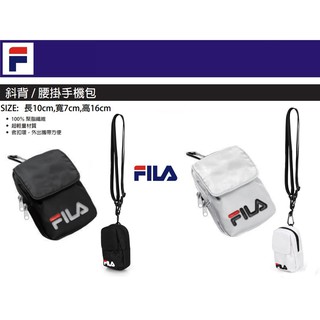 台灣原廠現貨 FILA 斜跨 腰掛 手機包 腰包 側腰包 小方包 手機包 霹靂腰包 手機袋 斜背包 側背包 零錢包 背包