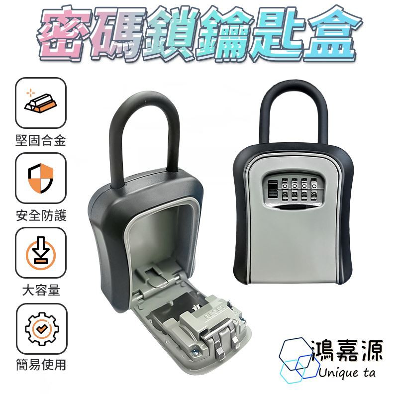 鴻嘉源 CK1 防水掛勾密碼鑰匙盒 收納盒 鑰匙盒 密碼鎖鑰匙盒 小型保險箱 鑰匙收納盒 密碼盒 防盜保險櫃
