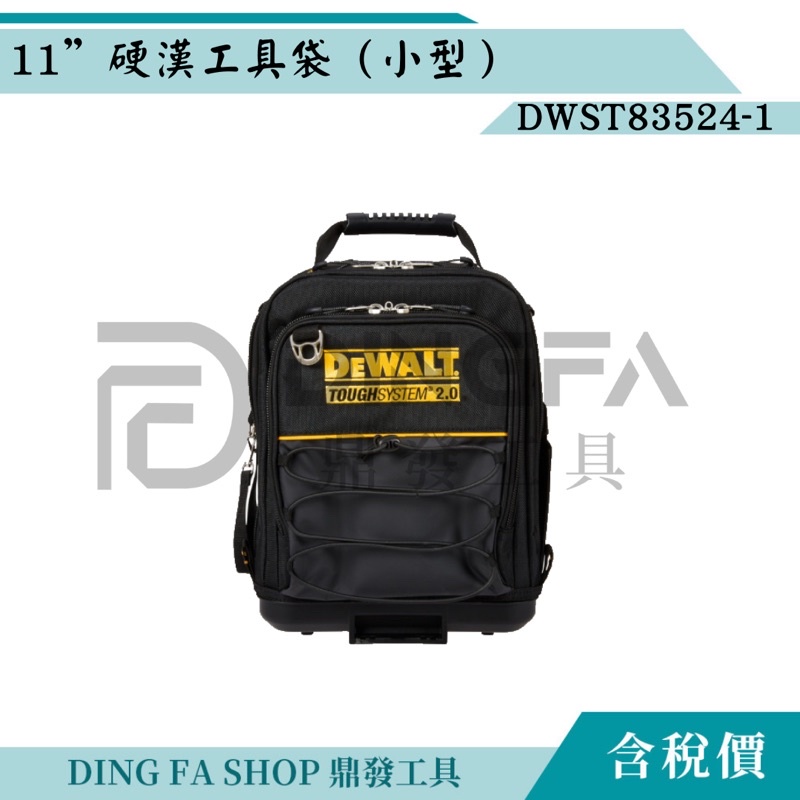 ｜鼎發工具｜DEWALT 得偉 DWST83524-1 硬漢工具袋  11” (小型）工具包