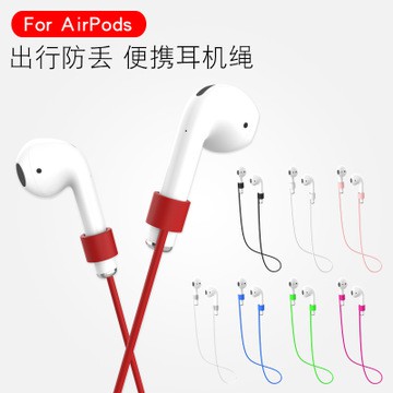 airpods pro防丟繩 適用蘋果耳機硅膠保護套藍牙耳機防丟掛繩