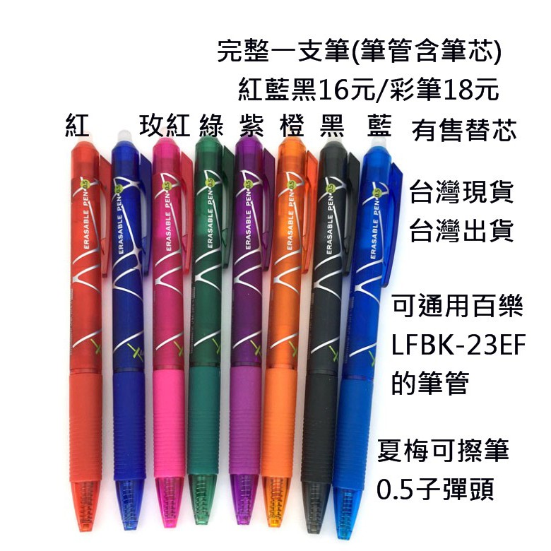 夏梅擦擦筆20元.擦擦筆芯10元-可通用百樂魔擦筆 LFBK-23EF同款筆芯夏梅可擦筆