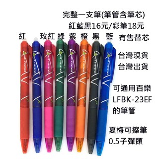 夏梅擦擦筆19元.擦擦筆芯10元-可通用百樂魔擦筆 LFBK-23EF同款筆芯夏梅可擦筆