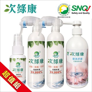 【UP101】 次綠康 次氯酸 清潔液 60mlx1+350mlx2+ 乾洗手 500mlx1 (GH002)