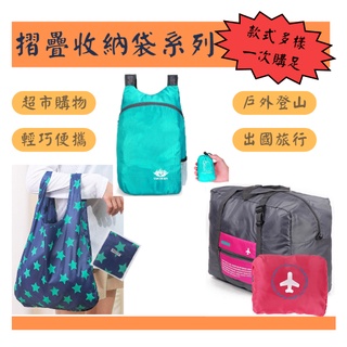 下殺🔥24H臺灣出貨🔥摺疊收納袋 德國NAUTILOOP購物袋 圓盤收納袋 摺疊雙肩包 輕量包 手提袋 環保袋