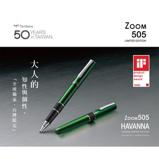 TOMBOW 50th ZOOM 505 系列50周年紀念台灣限定色自動鉛筆（附精美禮盒）