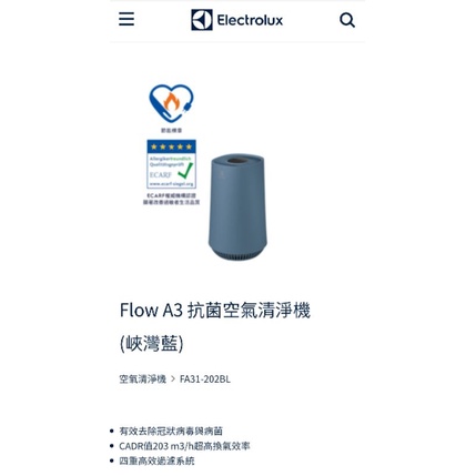 限自取 Electrolux 伊萊克斯 Flow A3 抗菌空氣清淨機(峽灣藍) FA31-202BL（誠可議）