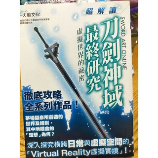 刀劍神域 sword art online 最終研究