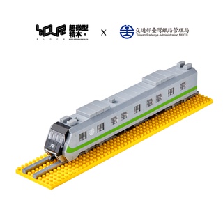 公主樂糕殿 YouR微型積木-超微型積木 臺灣鐵道系列-電聯車 EMU900 T4517 M033