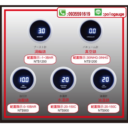~ DIGITAL 數位式儀錶 ~ 高反差三環錶(藍光或紅光)-新款降價中/水溫錶.油溫錶.油壓錶.轉速錶.排溫錶