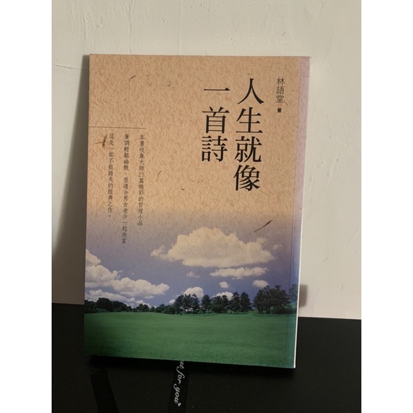 人生就像一首詩 優惠推薦 22年3月 蝦皮購物台灣
