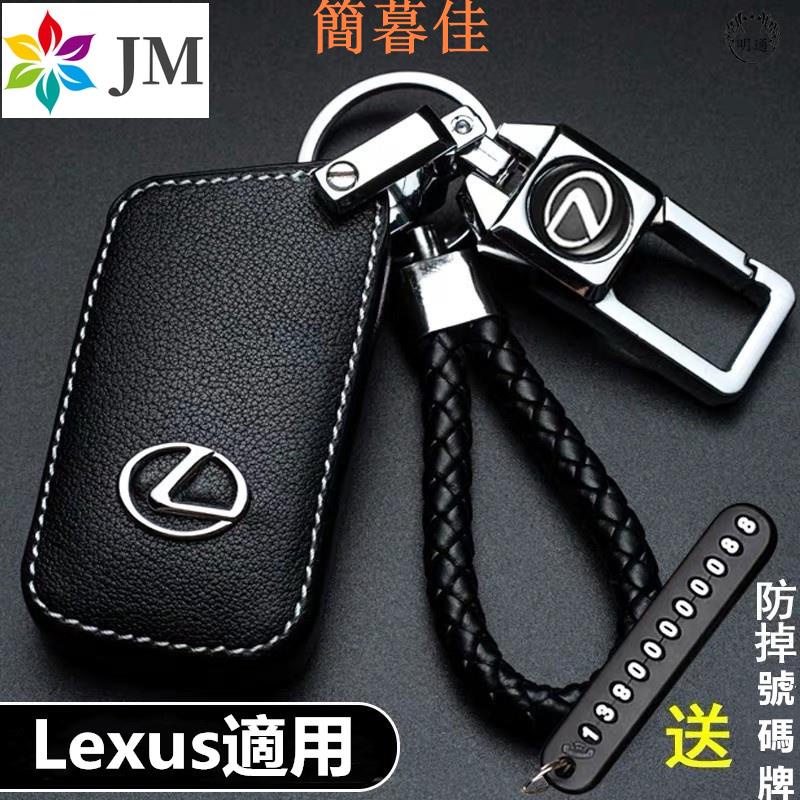 【簡暮佳】Lexus ES200 RX300 GS LS IS CT UX NX LS500h lx570真皮鑰匙套