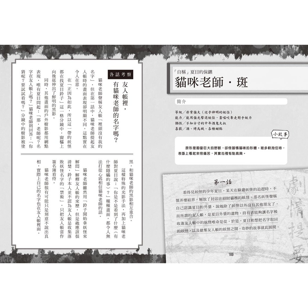 夏目友人帳 妖怪連絡簿最終研究 蝦皮購物