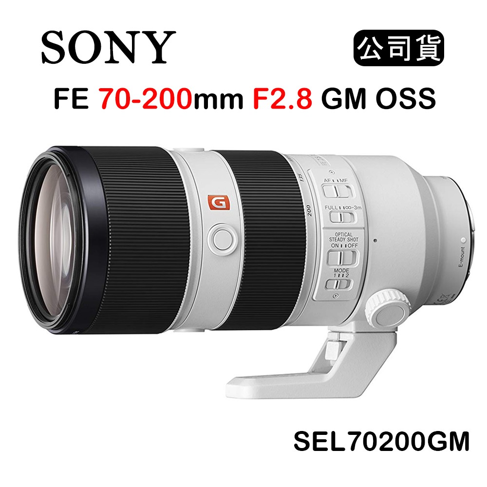 【國王商城】SONY FE 70-200mm F2.8 GM OSS (公司貨) SEL70200GM 望遠變焦鏡頭