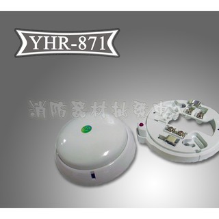 消防器材批發門市 差動探測器YHR-871 消防認證 總機式專用
