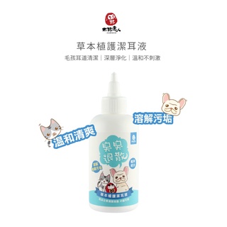 ~毛毛樂寵物~【臭臭退散】木酢達人-寵物草本植護潔耳液 170g（貓狗通用