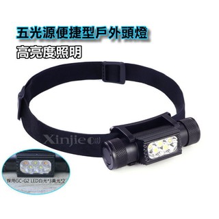 信捷【B64單】GC-G2 LED 強光頭燈 黃白光(雙光源) 工作燈 手電筒 維修 工地巡邏 汽修 夜釣魚 Q5手電筒