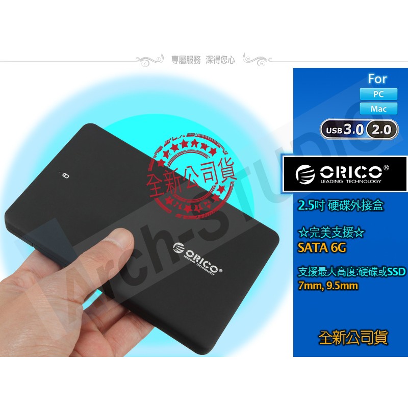 ORICO 新款JMS578 可選TYPE-C 6T UASP USB3.0 2.5吋 外接盒 堅固耐用 2577U3