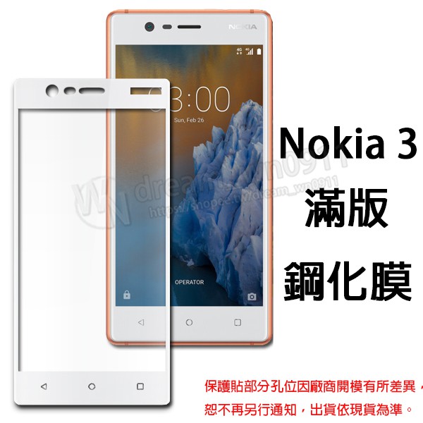 【全屏玻璃保護貼】諾基亞 Nokia 3 5吋 手機滿版玻璃貼/鋼化膜螢幕保護貼/全膠/自動吸附