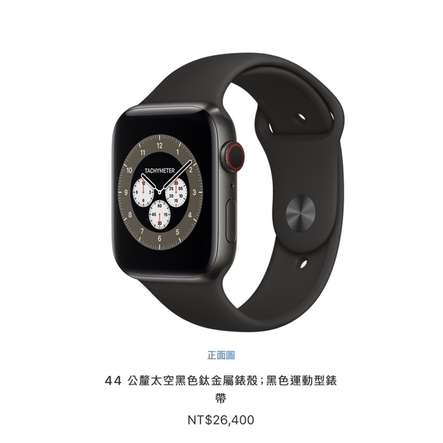 （已完售）全新現貨Apple Watch 44 公釐太空黑色鈦金屬錶殼