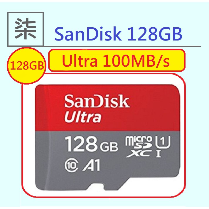 ⚡️24小時出貨⚡️ SanDisk 128GB 128G microSDXC/microSD A1 手機卡