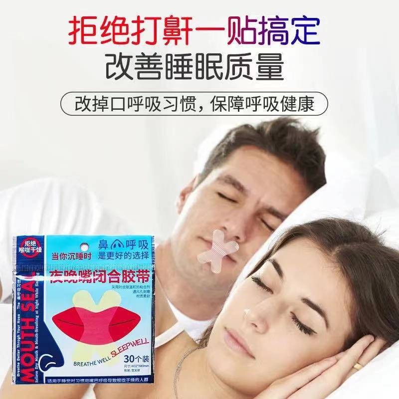 日本進口防張嘴口呼吸貼嘴貼睡眠矯正器打呼止鼾神器防打呼止鼾夾防止打鼾好呼吸好睡眠 蝦皮購物