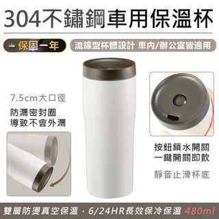 【KINYO 304不鏽鋼車用保溫杯480ml KIM-37】保溫瓶 水瓶 保冷杯 保溫杯 水壺 保冷瓶 真空保溫杯