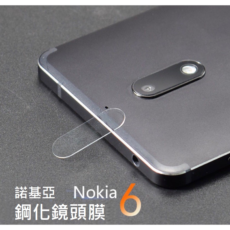 Nokia6鏡頭保護膜 諾基亞6 鋼化玻璃保護貼 現貨供應