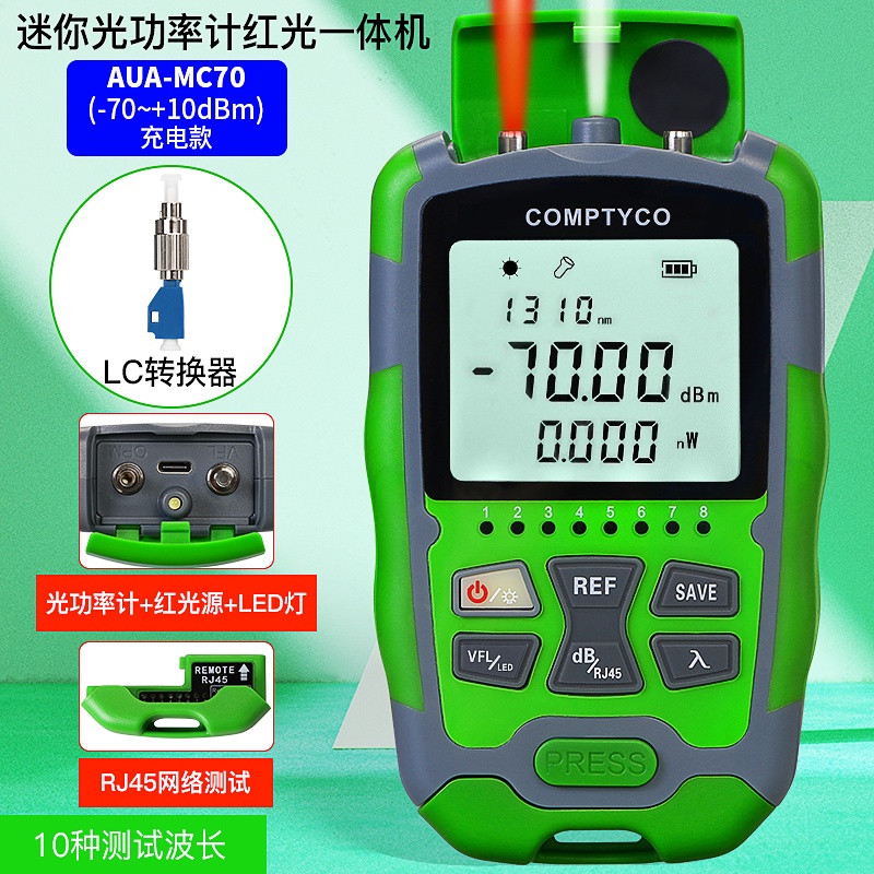 Comptyco AUA-MC70 光功率計 4 合 1 多功能光纖網絡電纜測試儀視覺故障定位器 1-50MW (可選)