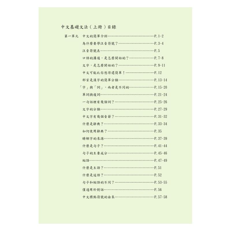 中文基礎文法 史上最簡單易懂的國語文法書 上中下 折 蝦皮購物