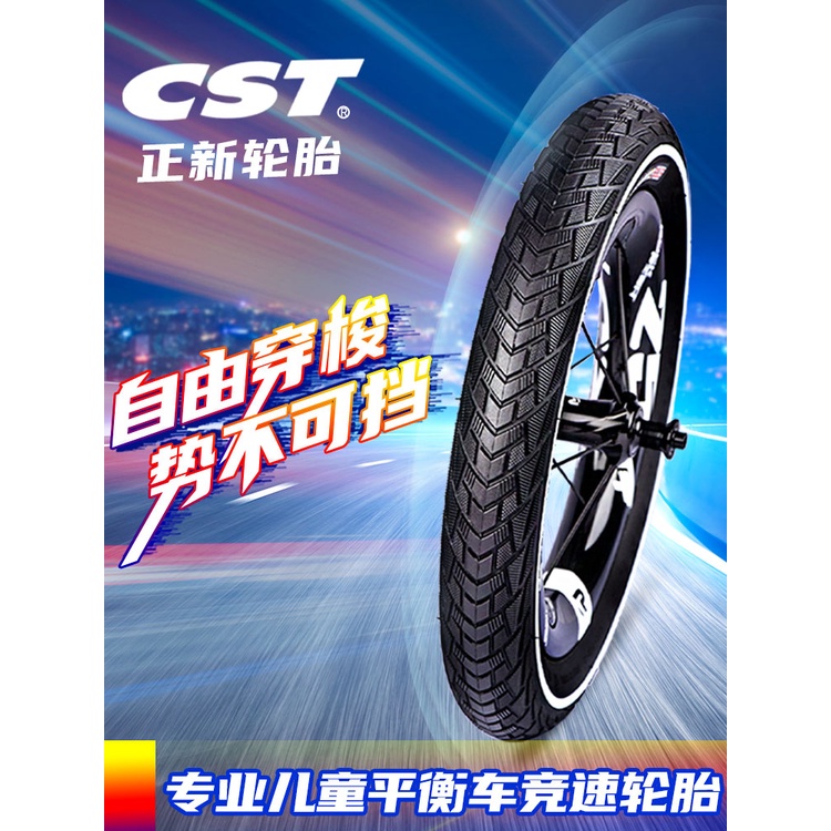 正新 CST CTC-02H 12*1.75 IRONKID+ 120TPI 滑步車 專用胎