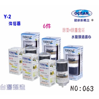 【巡航淨水】除氯蓮蓬頭沐浴器Y2*3支+A1型水龍頭過濾器更換濾心*3支.淨水器.過濾器(貨號062)