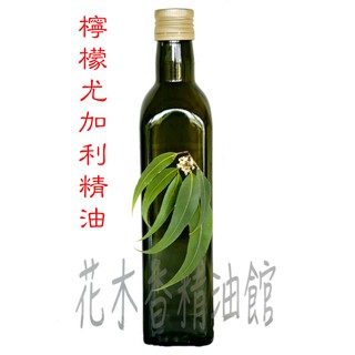 優惠 - 檸檬尤加利精油 / 檸檬尤加利 精油 / 檸檬 尤加利 / 250ml、500ml