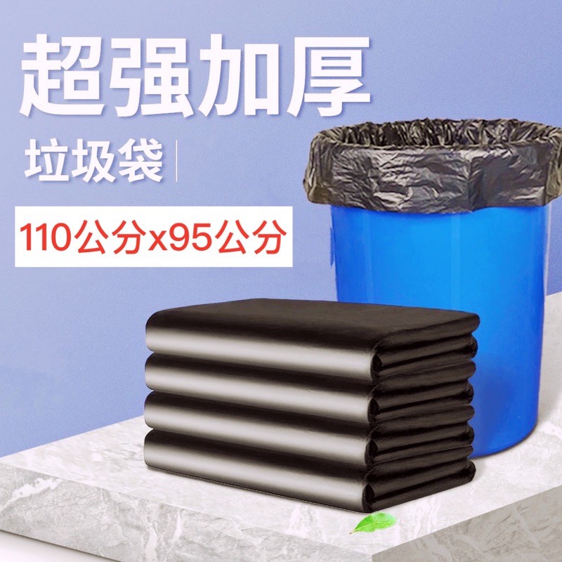 黑色垃圾袋 超大(110cm*95cm) 清潔袋 環保垃圾袋 黑色 本色 50斤大垃圾袋 台灣製造 加厚塑料袋垃圾袋