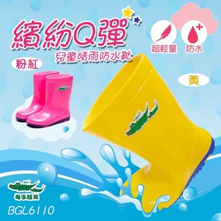 母子鱷魚BGL6110👍兒童雨鞋雨靴❤️男童女童❤️防滑❤️涉水