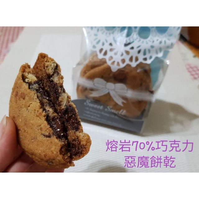 熔岩🔥美式巧克力惡魔餅乾（9片) 《妙可甄手工餅乾》美式軟餅乾