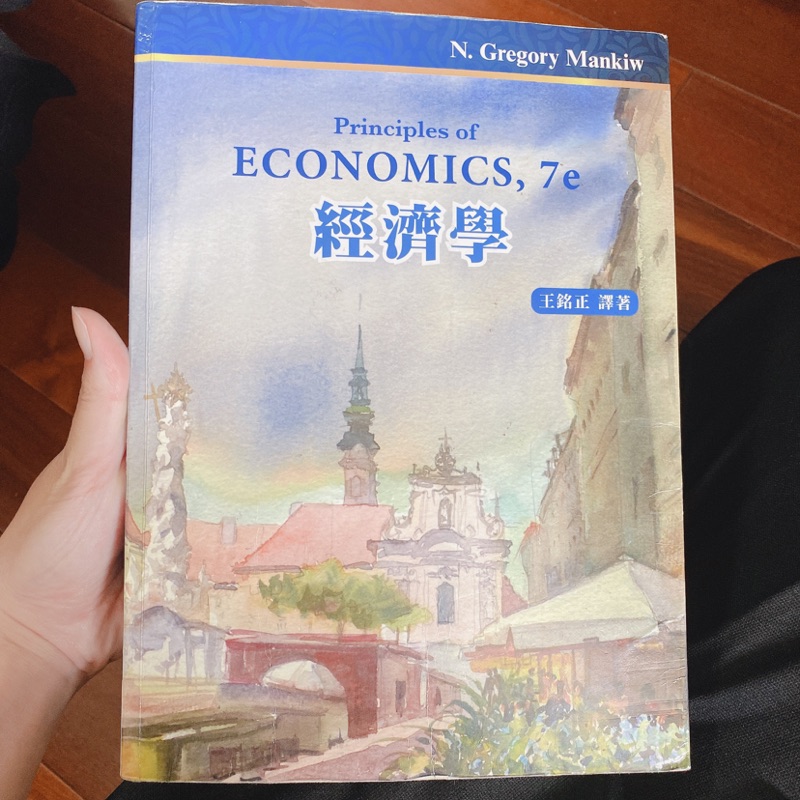 屏東大學 經濟學 二手書