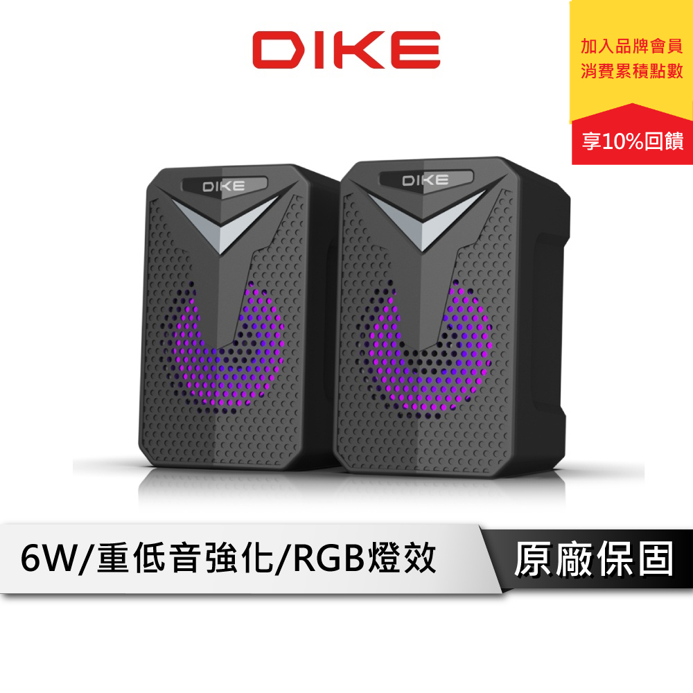 DIKE DSM270BK 炫光重低音2.0喇叭 USB供電 音量線控式 重低音喇叭 電腦喇叭 電競喇叭