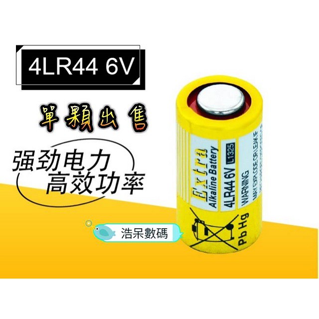 4LR44 6V鹼性電池 警報器電池4A76 PX28A相機美容筆 鐳射筆 水銀電池/鋰電池/紐扣電池/水銀電池(單顆)