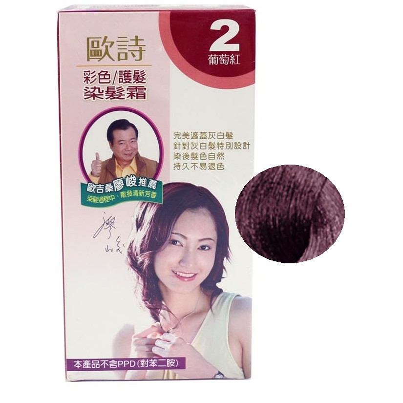 歐詩 台灣製造即期品彩色護髮染髮霜2022 3到期 蝦皮購物