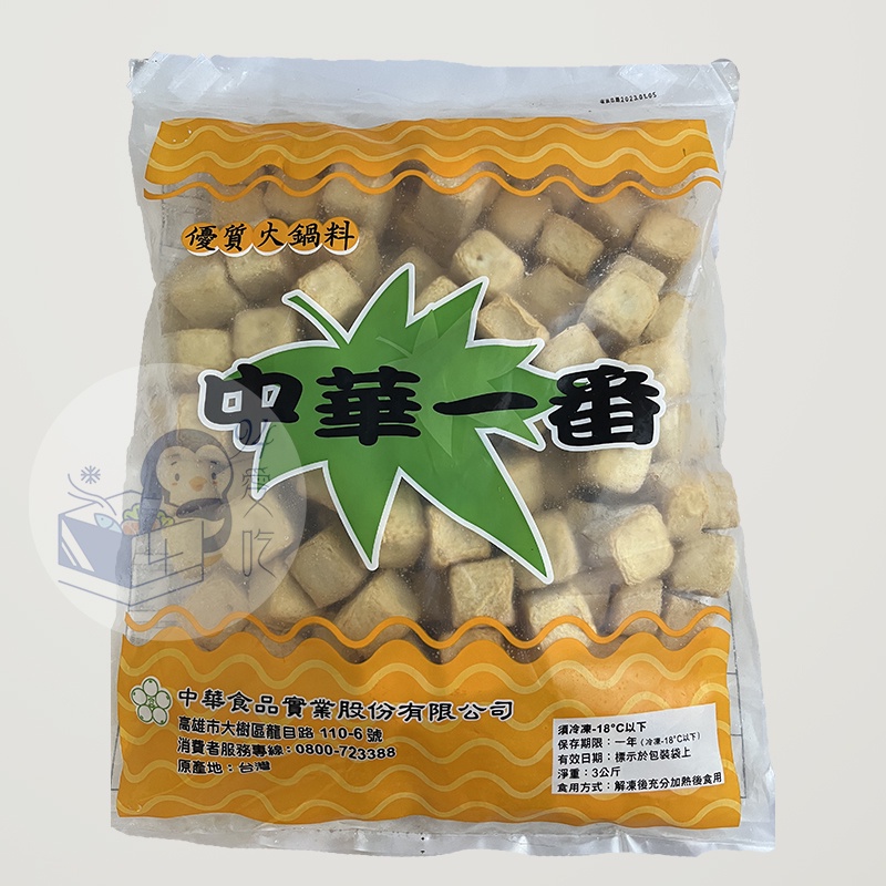 魚豆腐3kg/包  - 中華一番  6包/箱 【 玖肆愛吃 】 CE033  冷凍食品 火鍋/燒烤/炸物/鍋燒