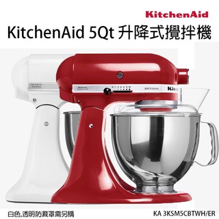 【正好餐具】美國KitchenAid 4.8公升/5Q桌上型攪拌機(經典紅/白) 機身馬達一年保固美國原裝【AH030】