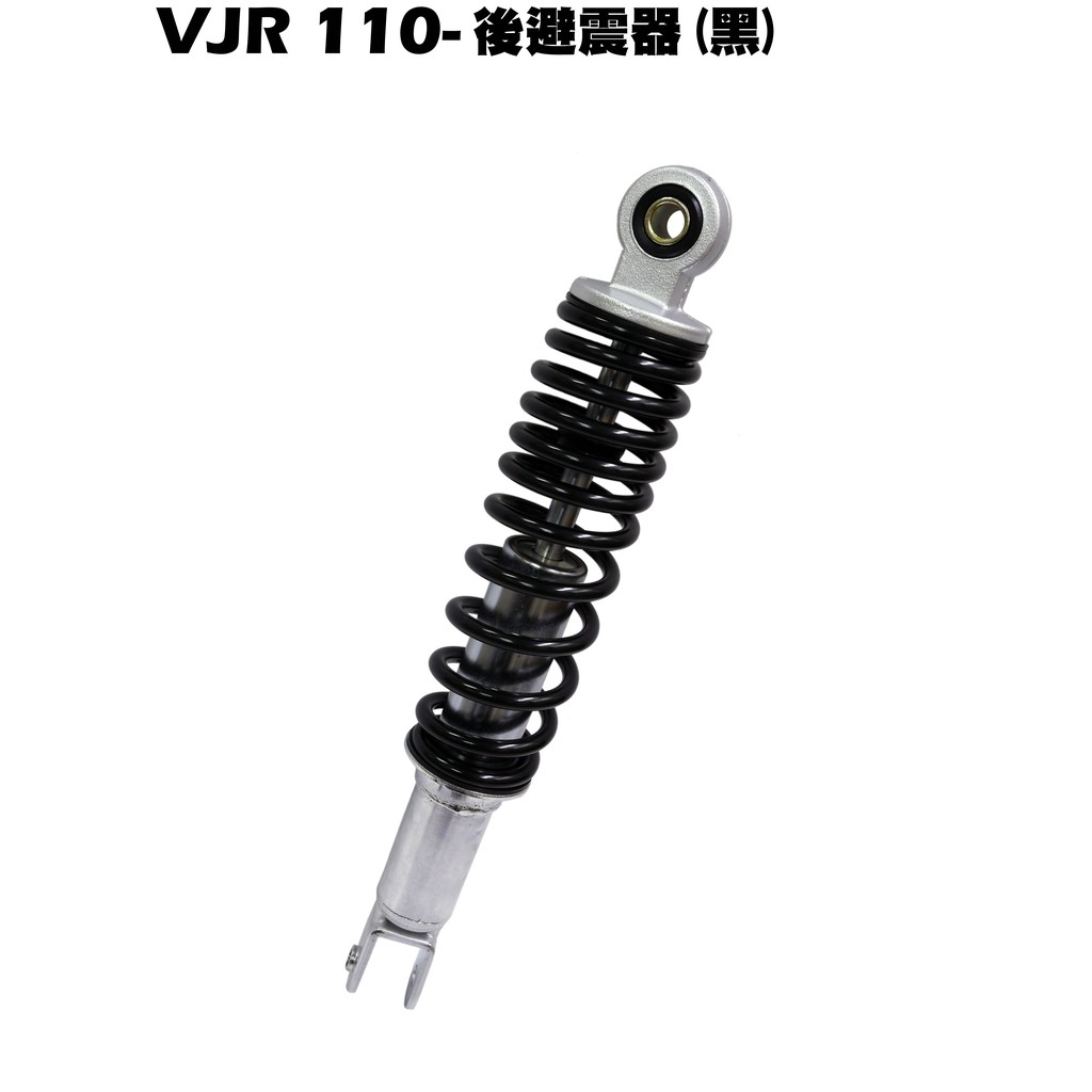VJR 110-後避震器(黑)【SE22AC、SE22AA、SEE22AD、後叉排骨】