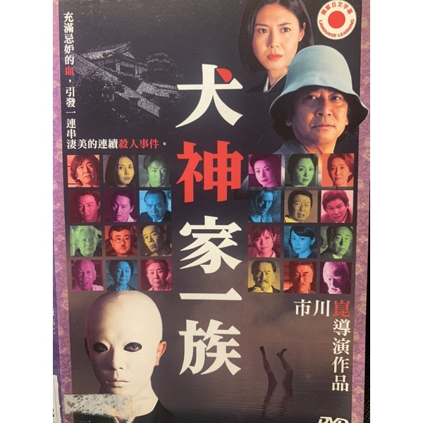 犬神家一族 石坂浩二松嶋菜菜子深田恭子 現貨當天出貨正版二手dvd 日本劇情 蝦皮購物