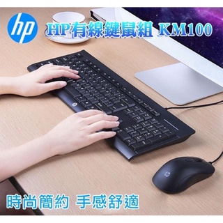 全新品限量出清免運費原廠保HP有線鍵鼠組 KM100∥鍵盤8個可替換按鍵